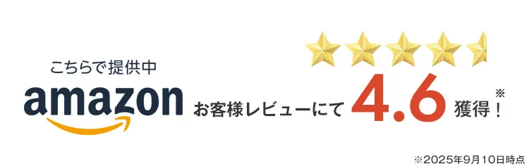 Amazon4.6の高評価