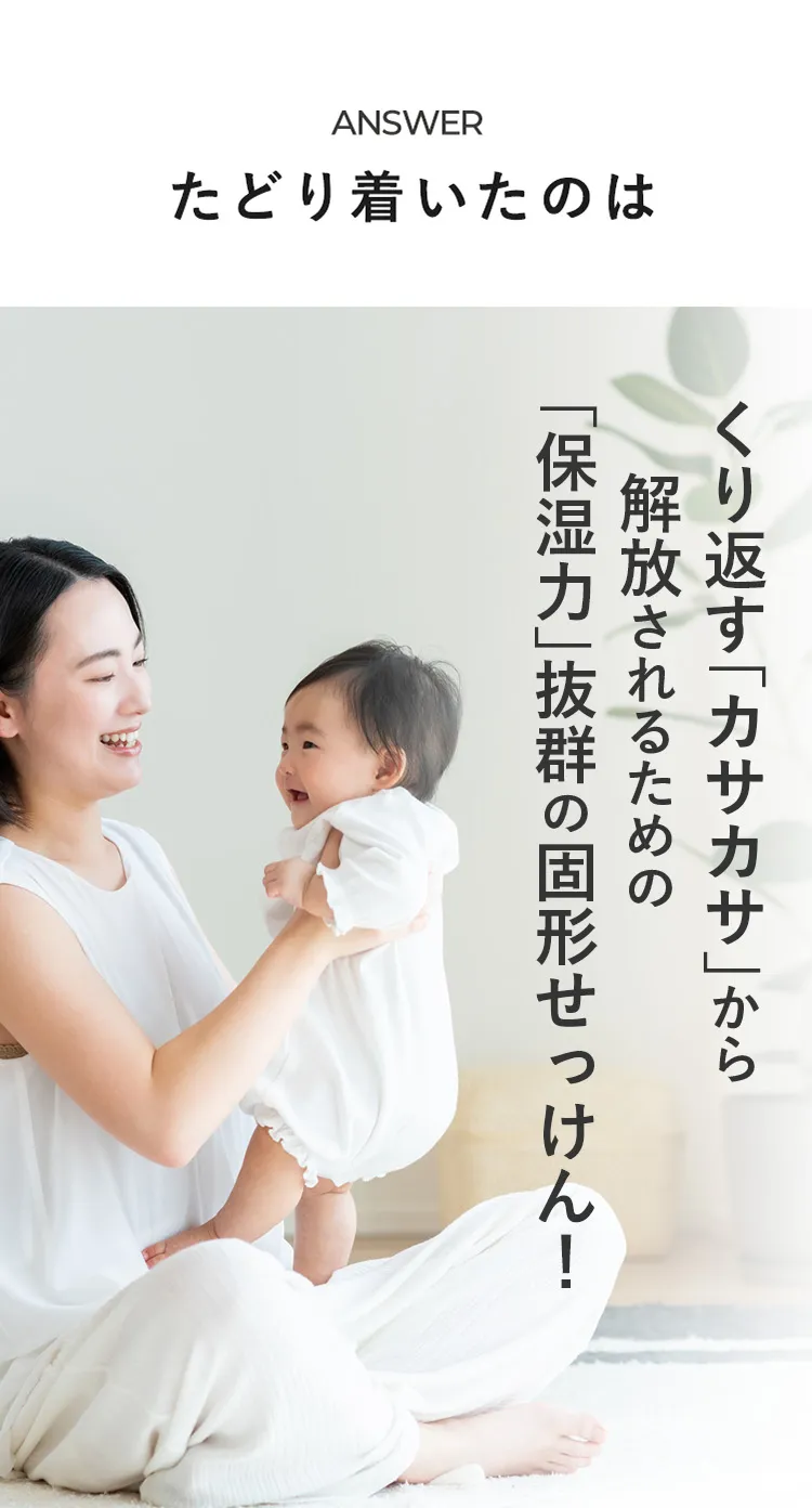 ANSWER たどり着いたのは