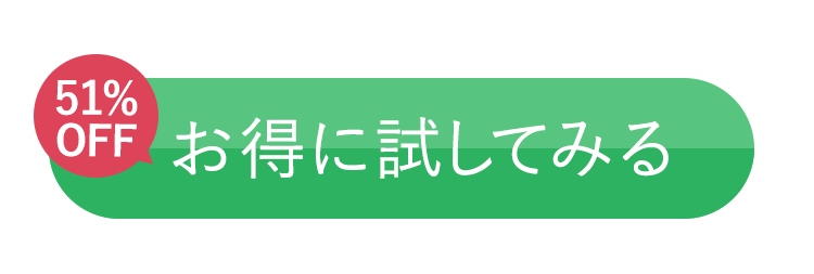 約65%OFF マイクロ泡洗顔をお得に始める
