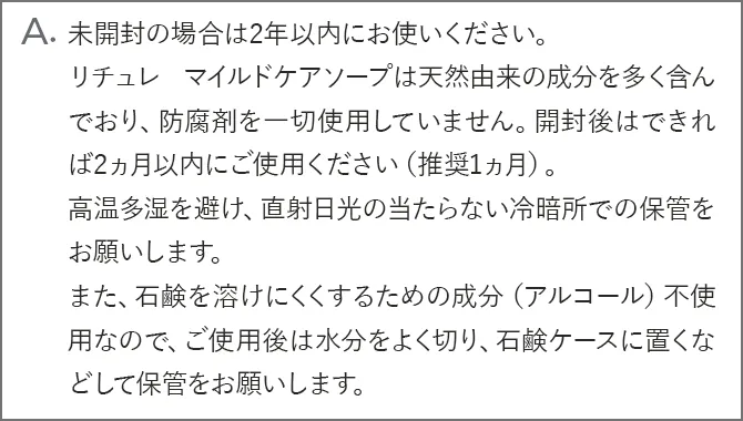 A.未開封の場合は2年以内にお使いください。