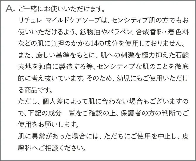 A.ご一緒にお使いいただけます。