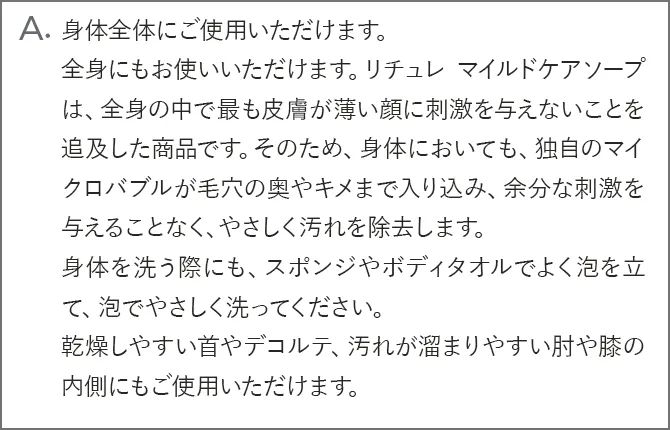 A.身体全体にご使用いただけます。