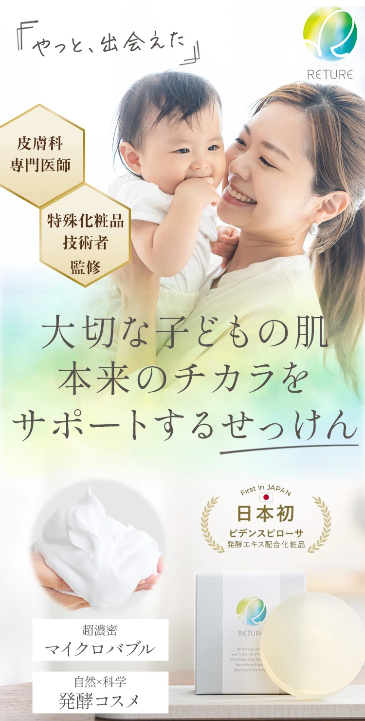リチュレマイルドケアソープ「やっと出会えた」