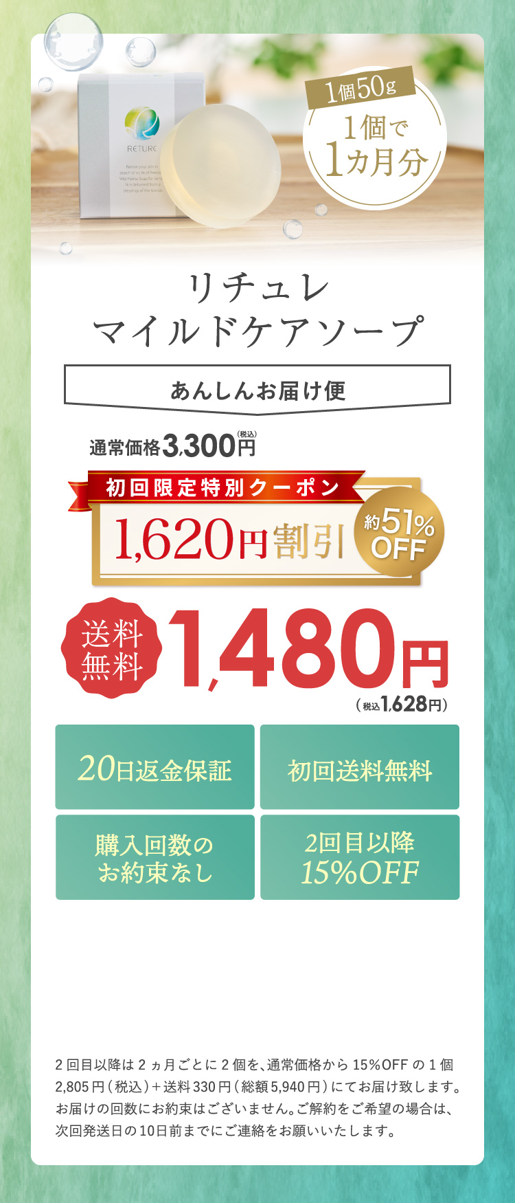 RETURE マイルドケアソープ