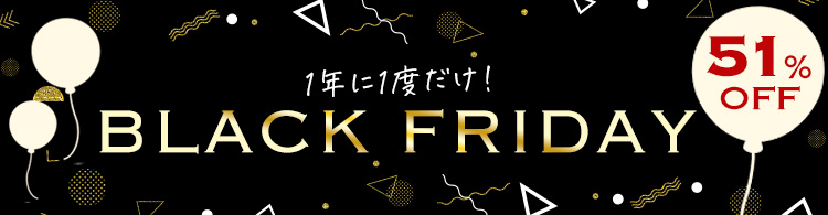 ブラックフライデー