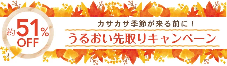 10月キャンペーン