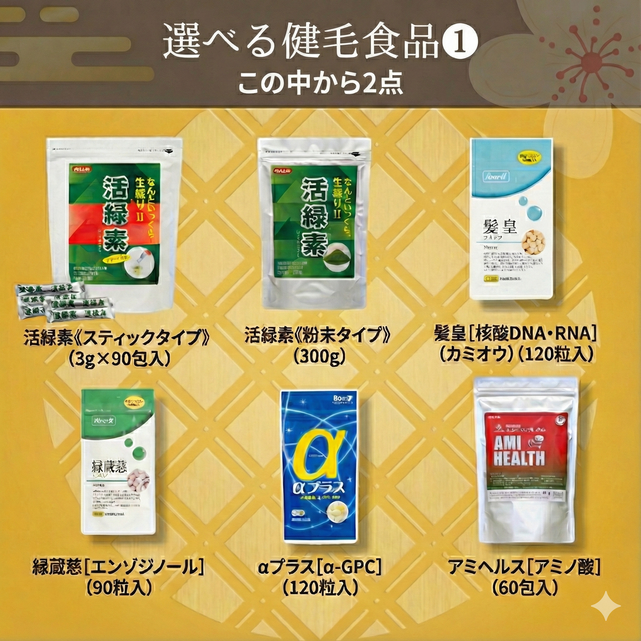 2026極上スカルプ福袋_4万円福袋