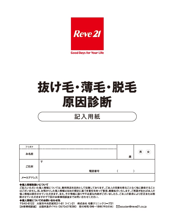 抜け毛・薄毛・脱毛原因診断