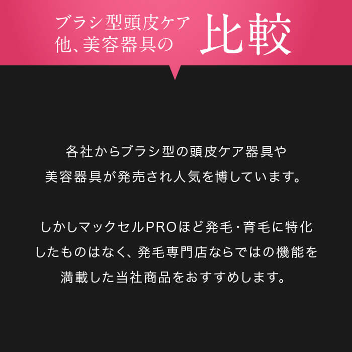 【定額利用サービス】マックセルPRO（キャンペーン1980円）＋初回のみ薬用リーブトニック髪皇プレゼント
