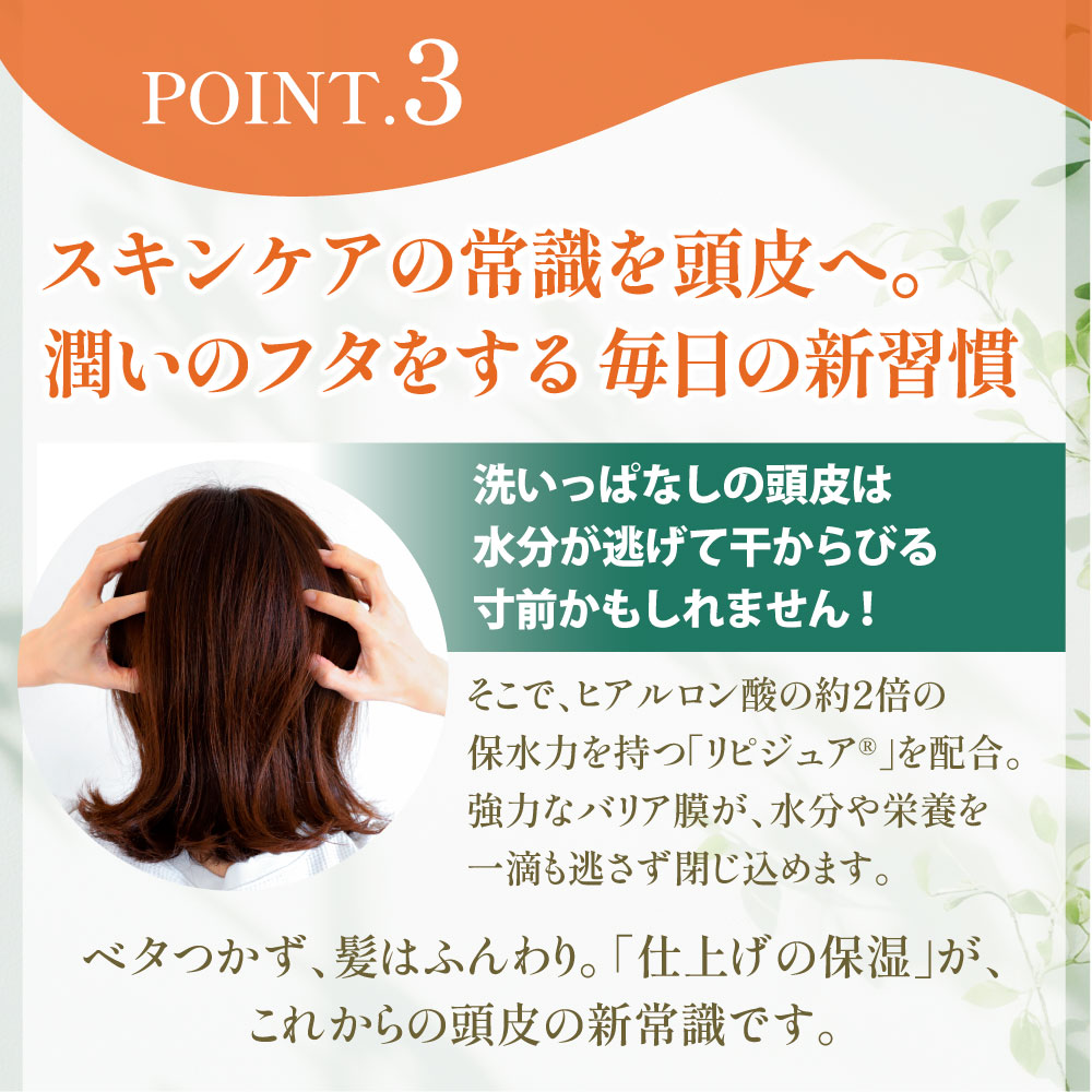 頭皮の乳液（100ml）