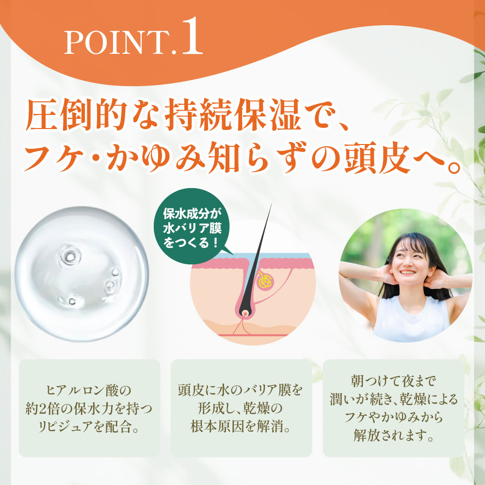 頭皮の乳液（100ml）