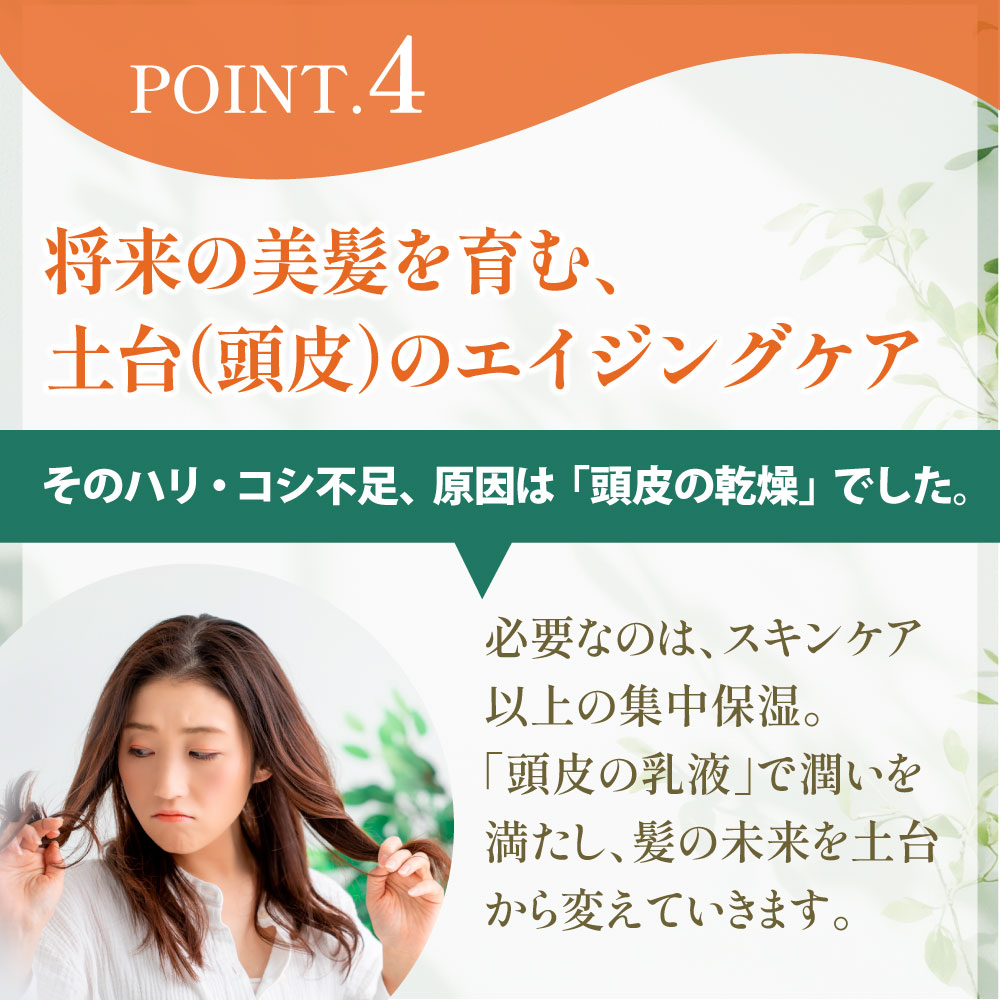 頭皮の乳液（100ml）