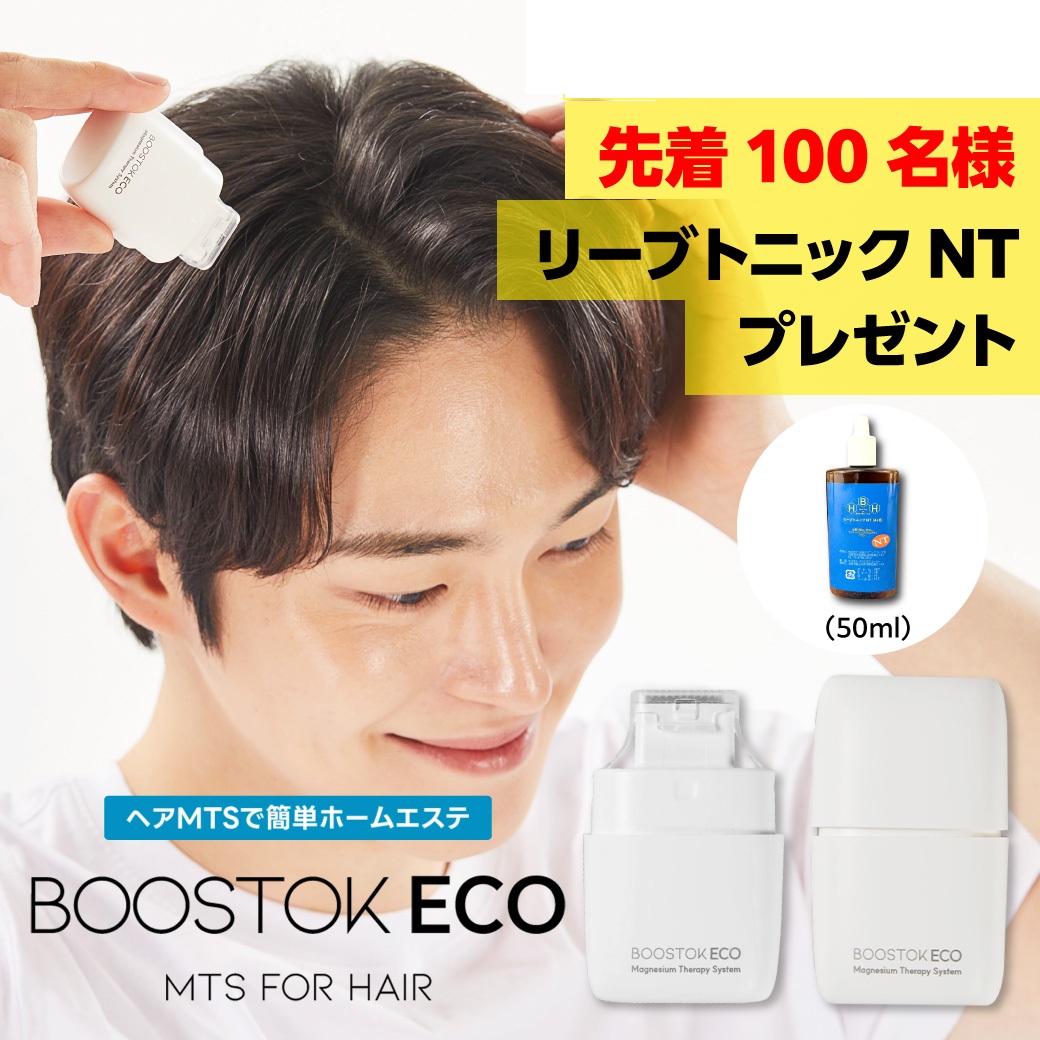 【日本初上陸！正規品】Boostok ECO MTS＋マグネシウムシート（24枚入り）頭皮にもニードル
