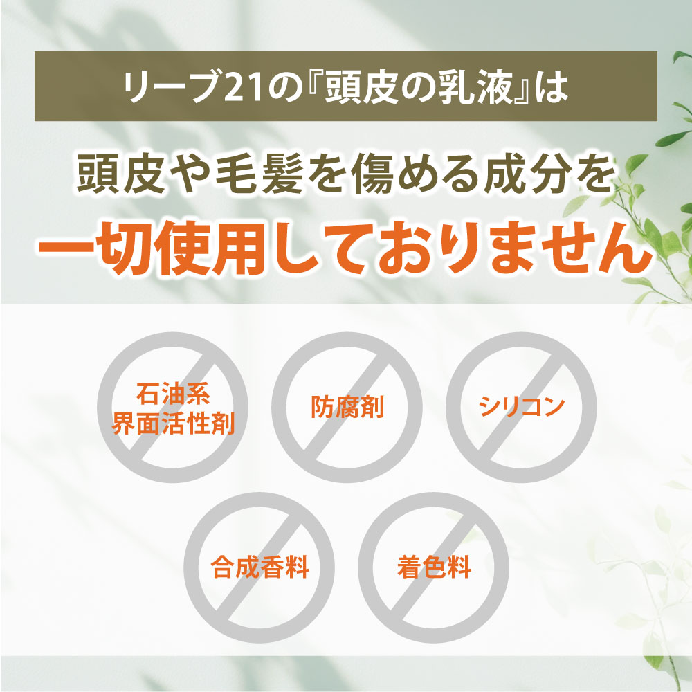 頭皮の乳液（100ml）