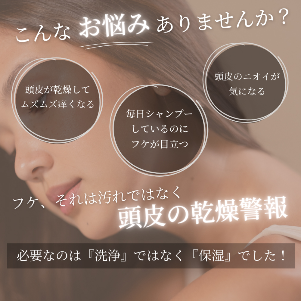 頭皮の乳液（100ml）