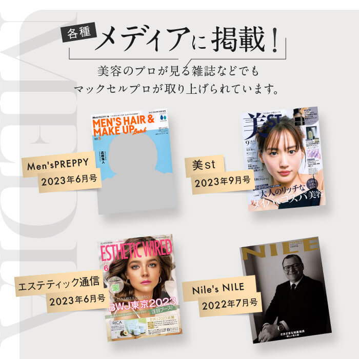 【定額利用サービス】マックセルPRO（キャンペーン1980円）＋初回のみ薬用リーブトニック髪皇プレゼント