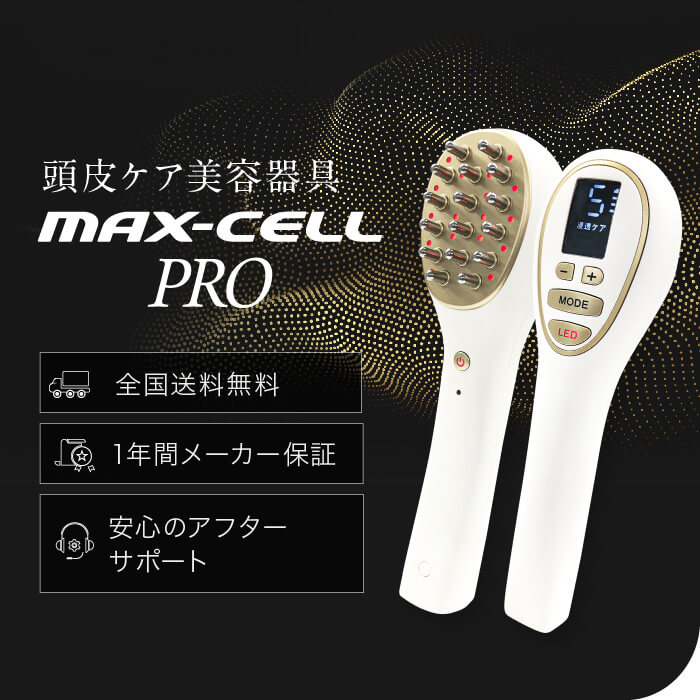 【定額利用サービス】マックセルPRO（キャンペーン1980円）＋初回のみ薬用リーブトニック髪皇プレゼント