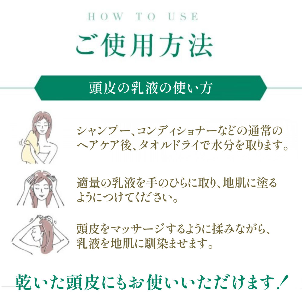 頭皮の乳液（100ml）