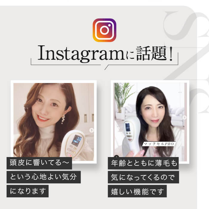 【定額利用サービス】マックセルPRO（キャンペーン1980円）＋初回のみ薬用リーブトニック髪皇プレゼント