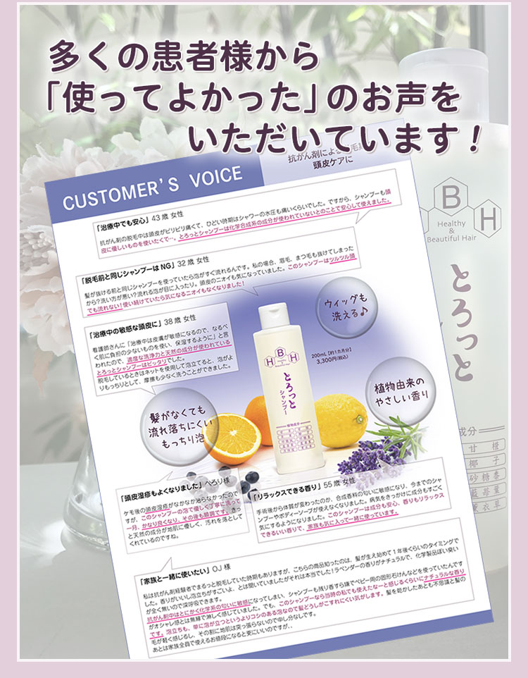 多くの患者様から 使ってよかった の声が届いています