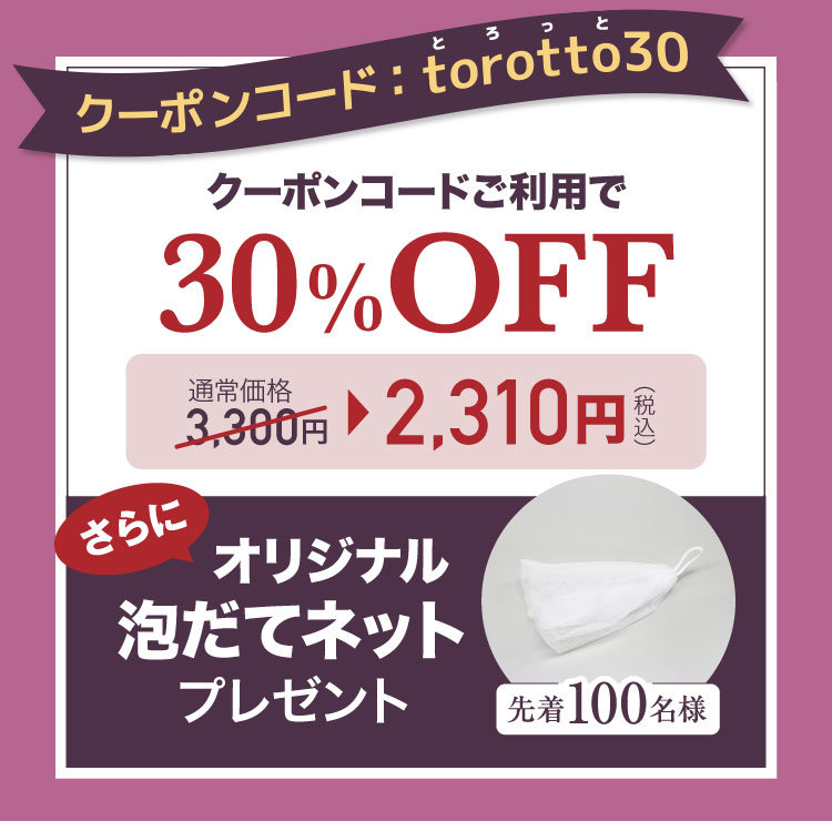 クーポンコードご利用で30%OFF