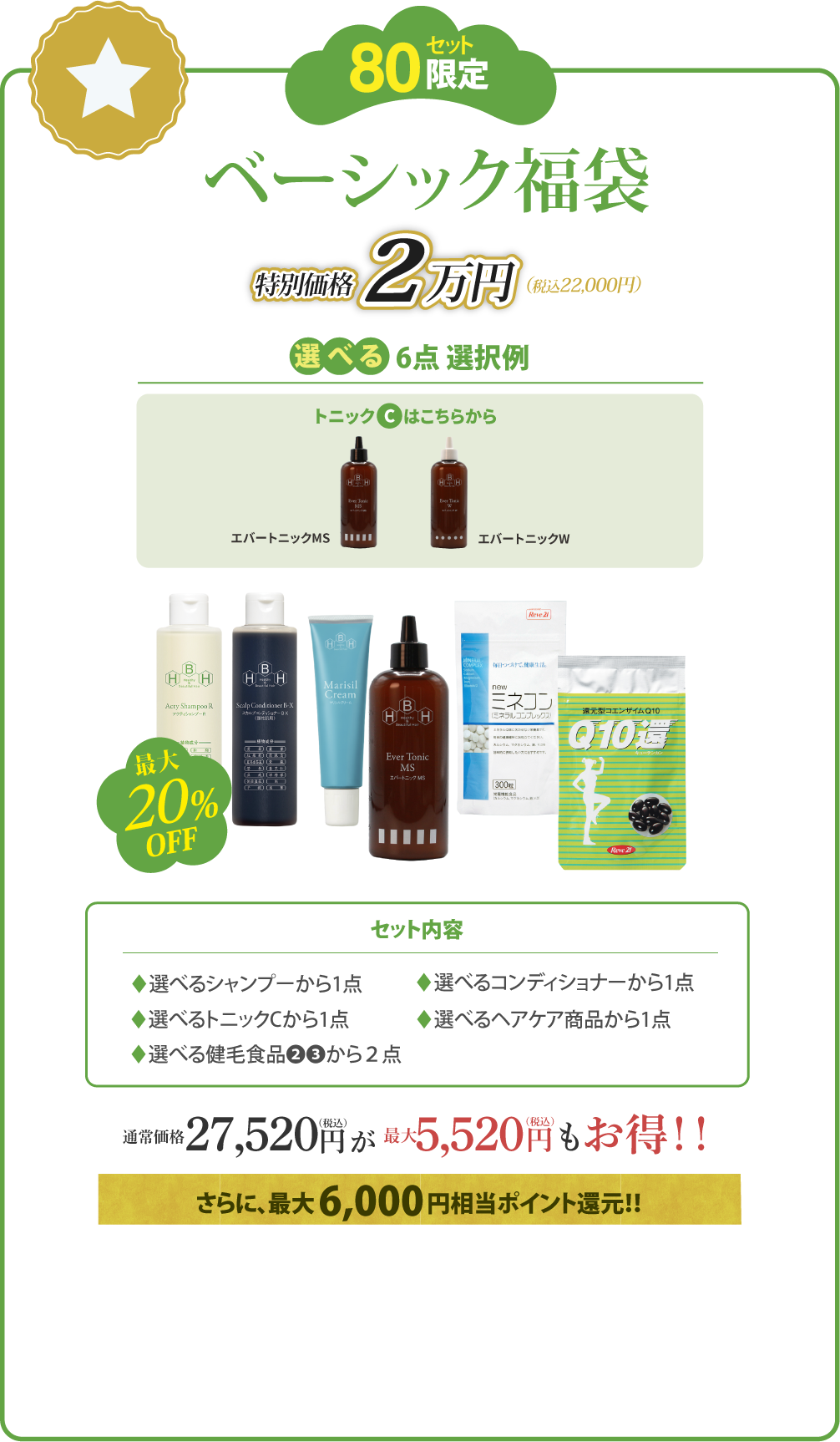 ベーシック福袋