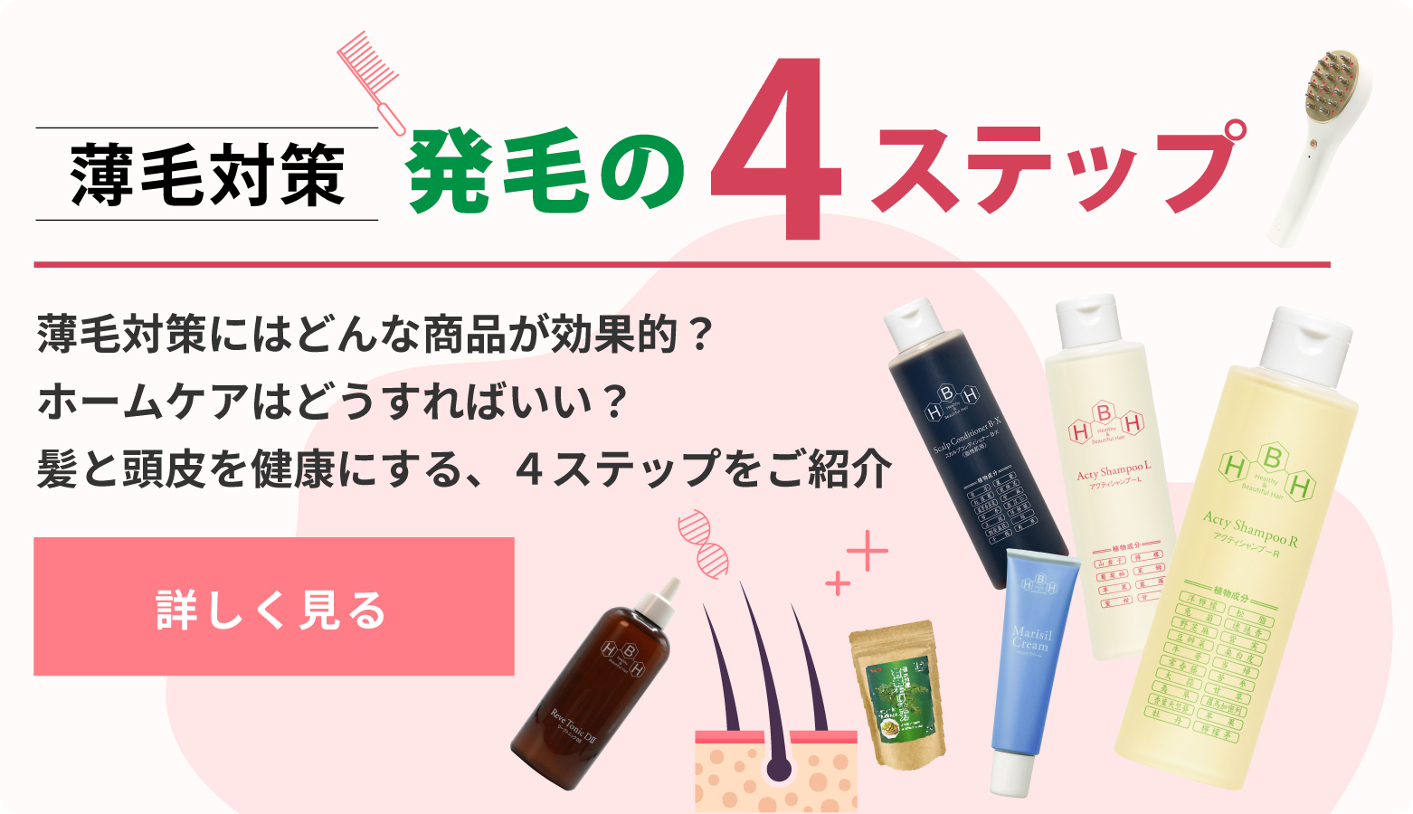 薄毛・抜け毛の悩みはリーブ直販の商品で発毛・育毛ケア