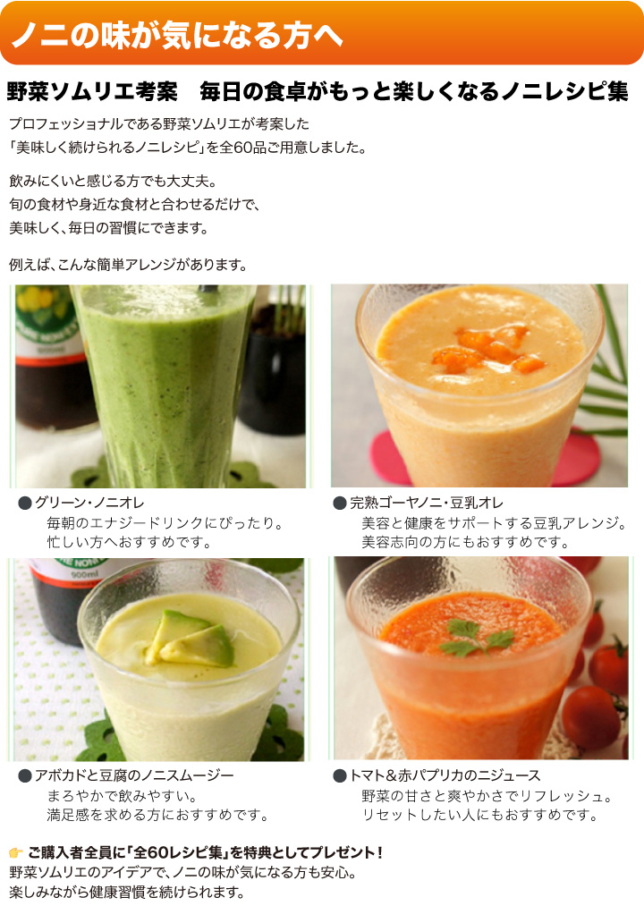 野菜ソムリエのノニレシピ