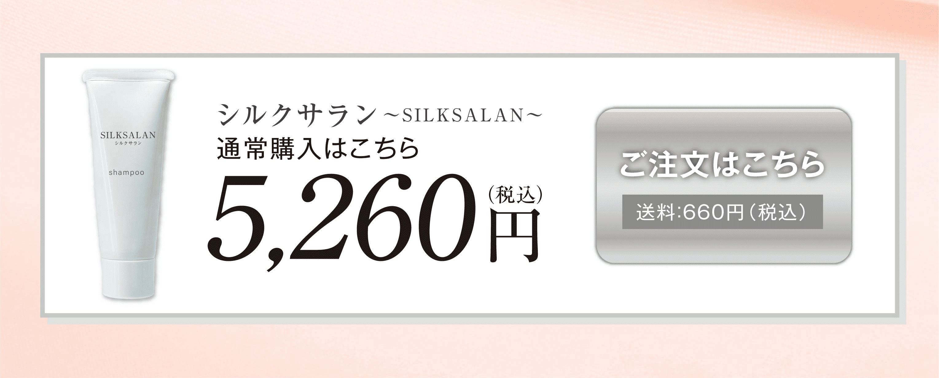 シャンプー＆トリートメント通常購入はこちら