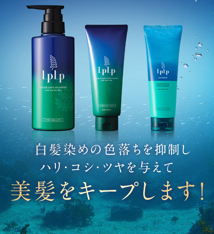 白髪染めの色落ちを防ぎハリ・コシ・ツヤを与えて美髪をキープします！