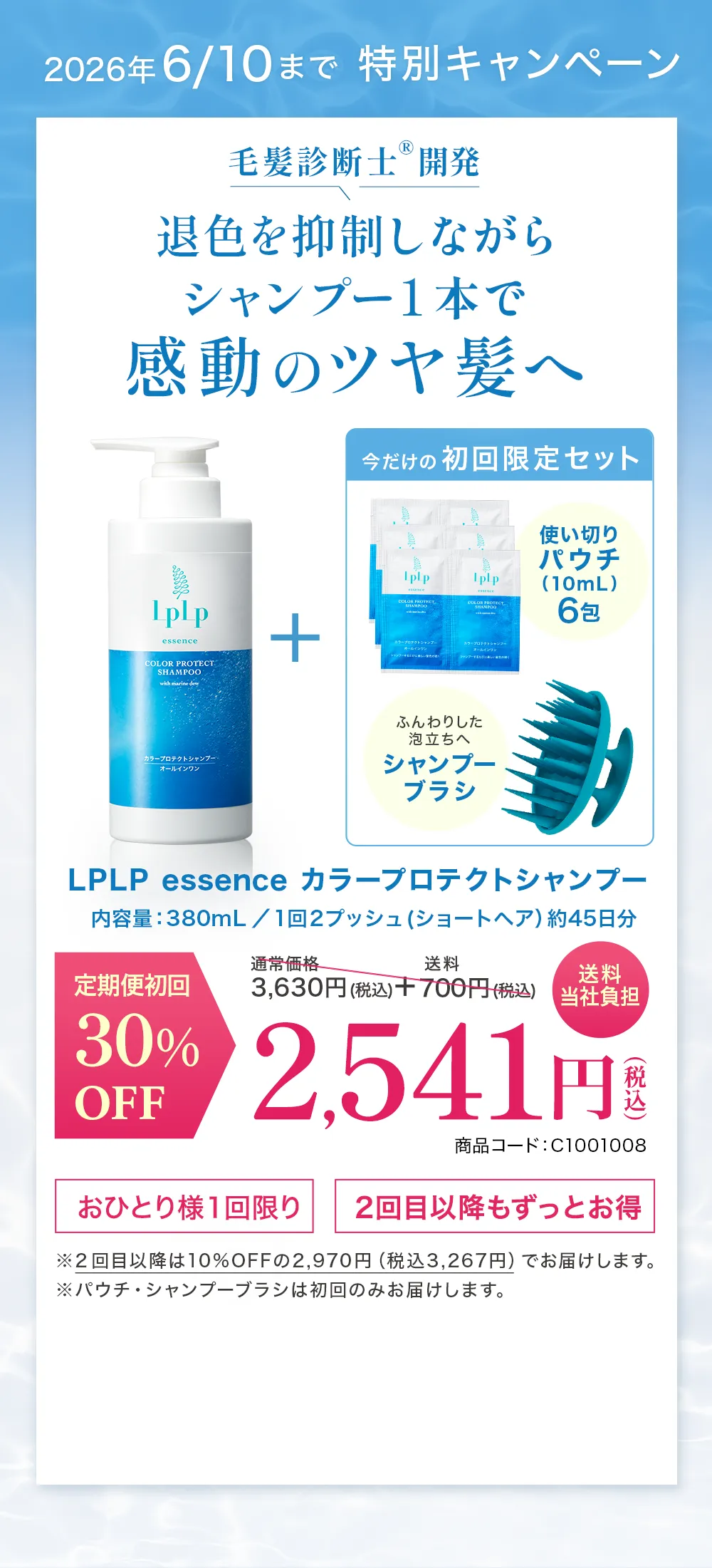 30日間限定キャンペーン実施中！