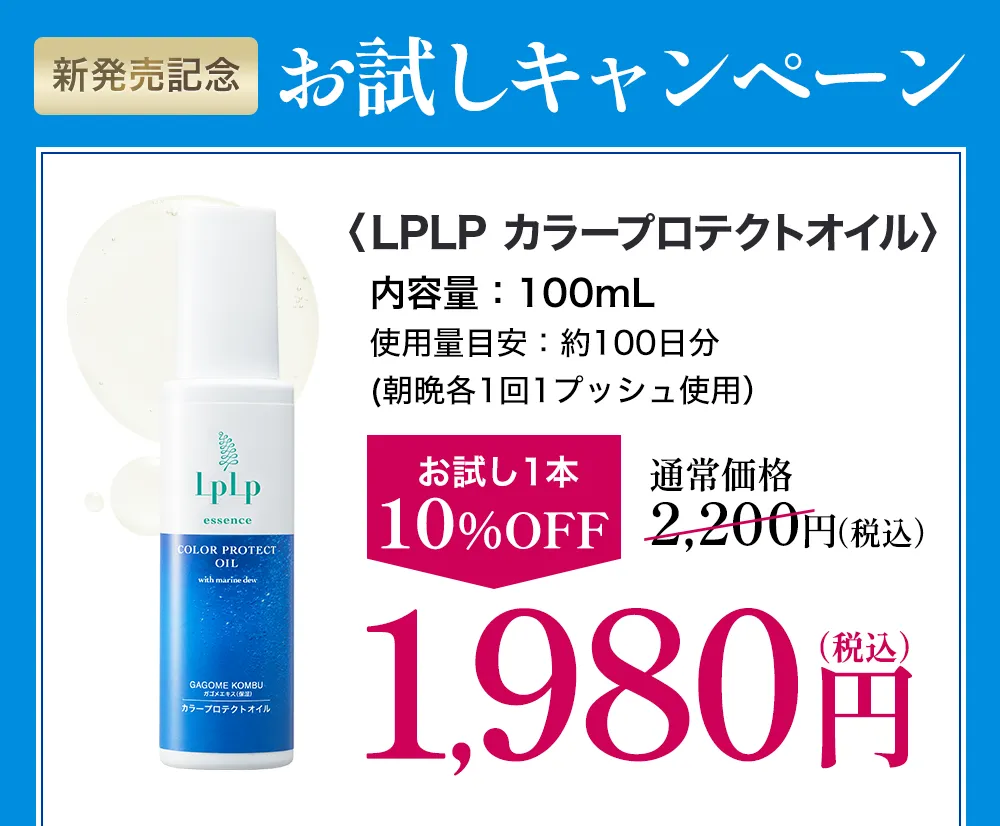 お試し1本10％OFF！1980円（税込）