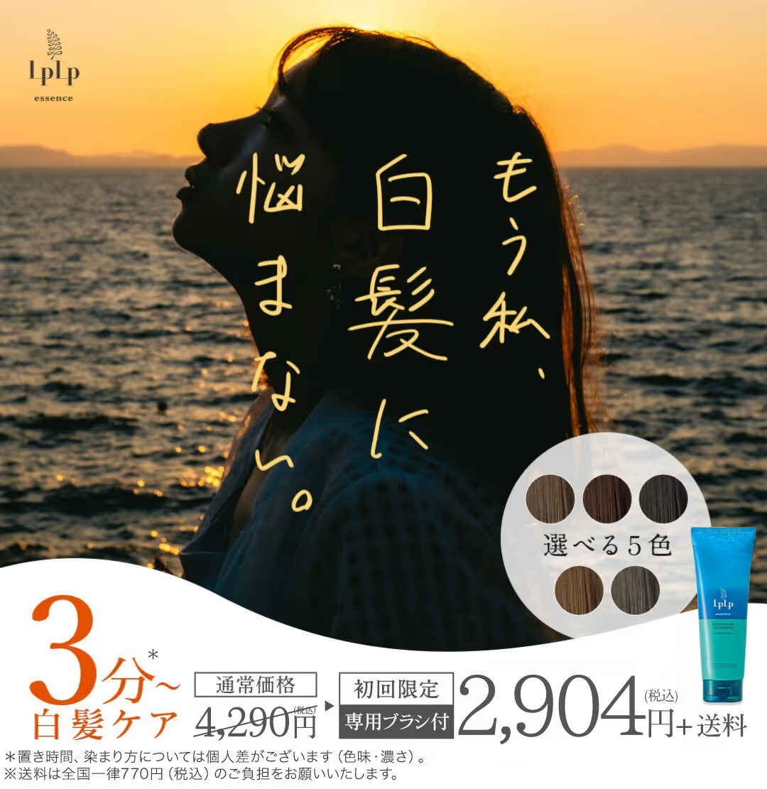 白髪ケアができていない方へ