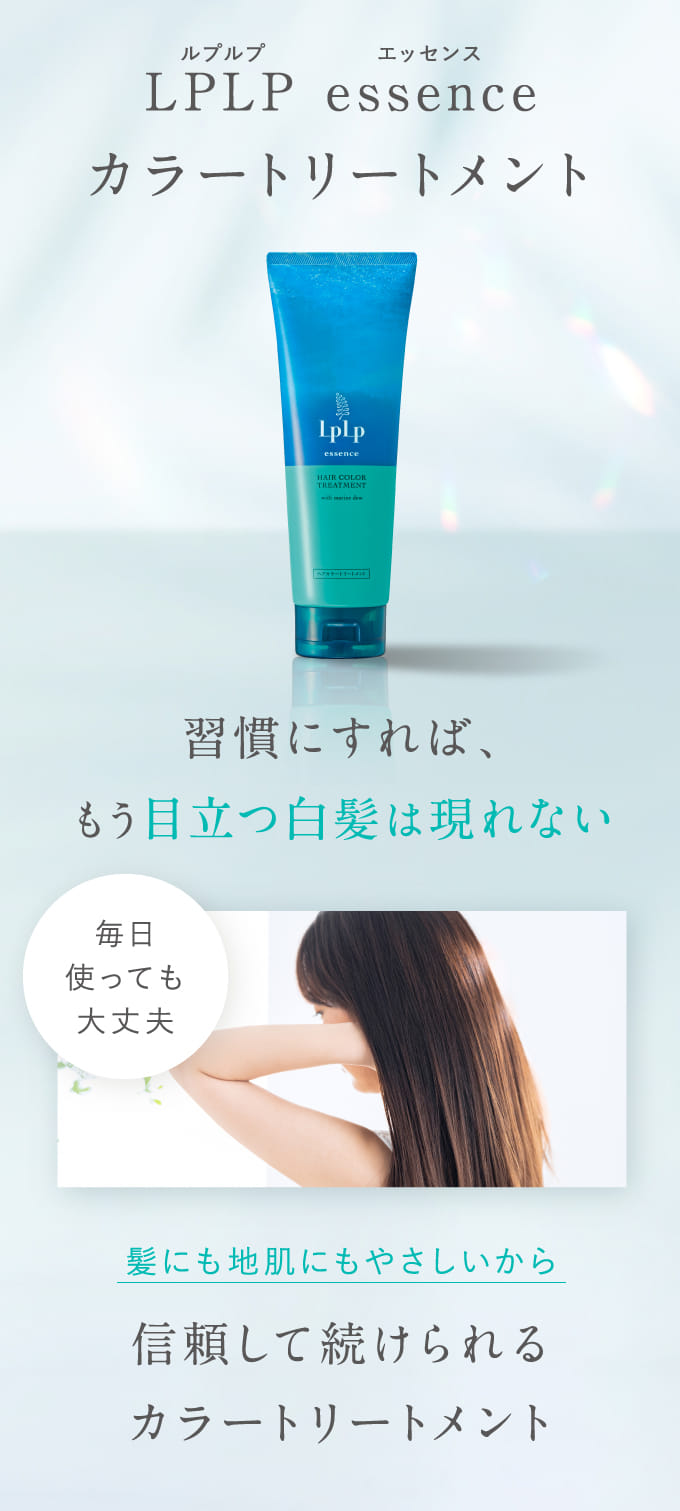 信頼して続けられるカラートリートメント