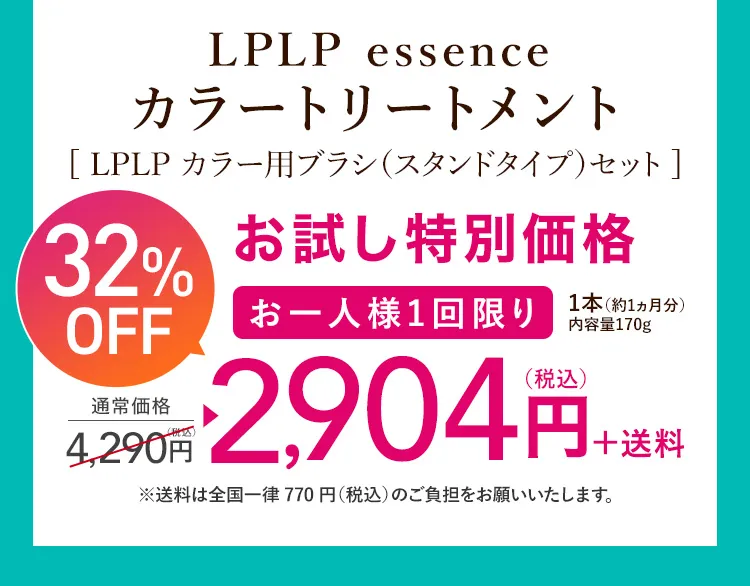 定期便 初回特別価格 1本（約1ヵ月分）内容量170g お一人様1回限り 40％OFF
