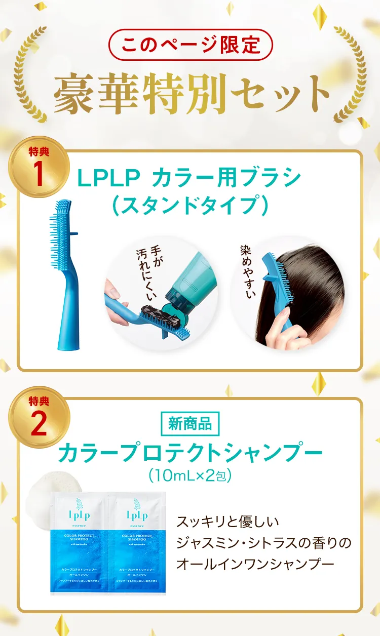 ラク染め5点セットプレゼント 専用コーム 手袋 ケープ イヤーキャップ ヘアキャップ ※手袋・ヘアキャップは毎回お届け！