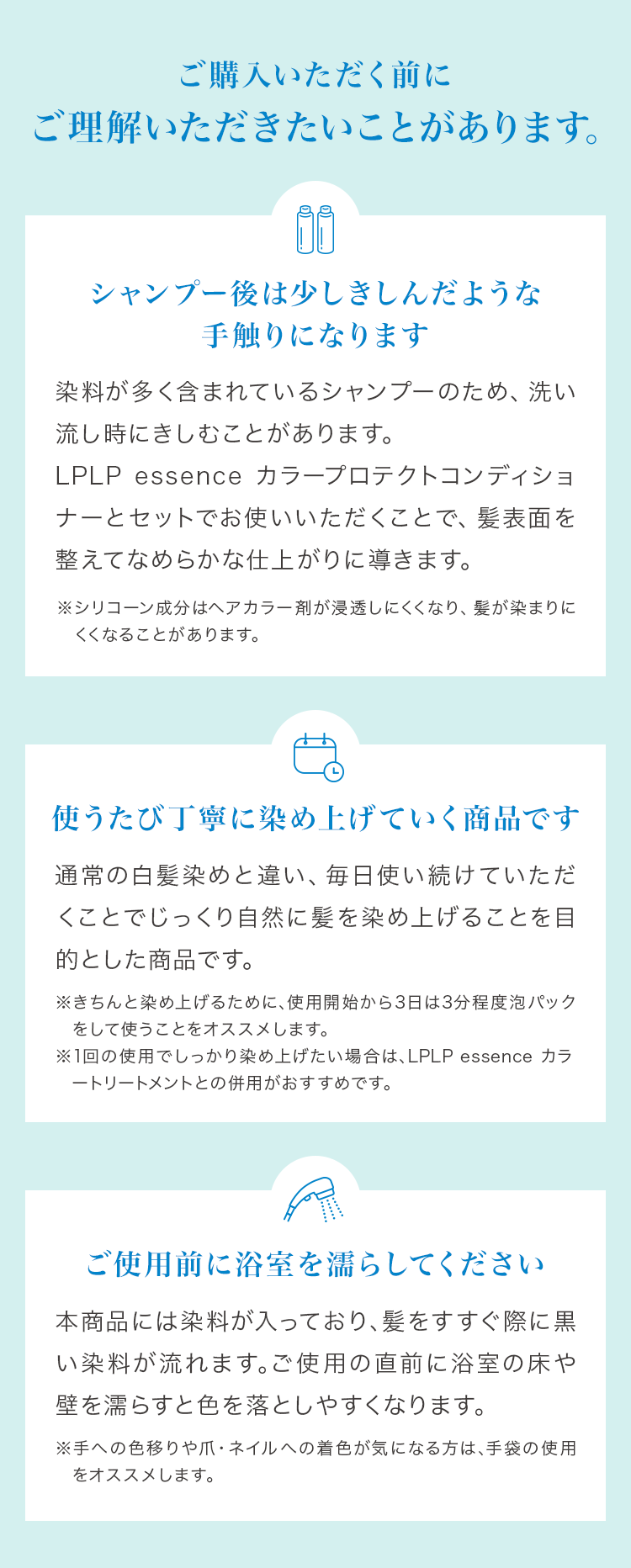 ご理解いただきたいこと