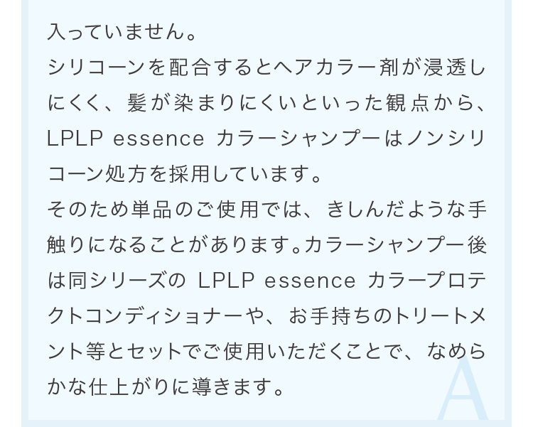 ノンシリコーン処方を採用しています。