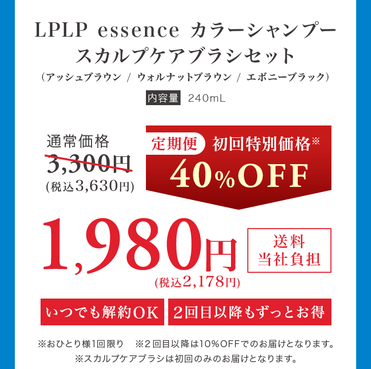 LPLP essence カラーシャンプースカルプブラシセット