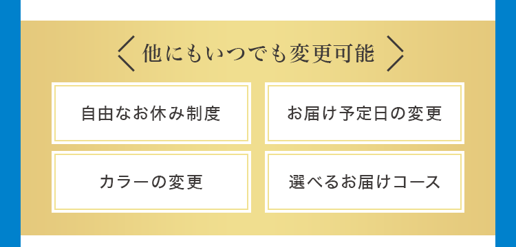 他にもいつでも変更可能