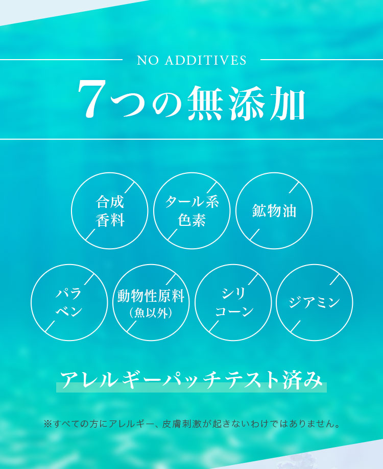 7つの無添加