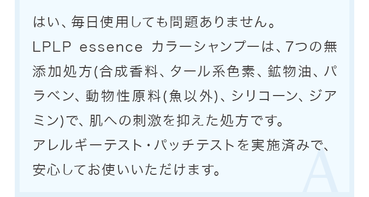 はい、毎日使用しても問題ありません。