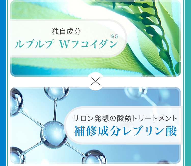 独自の組み合わせで誕生したヒートリペアエッセンス