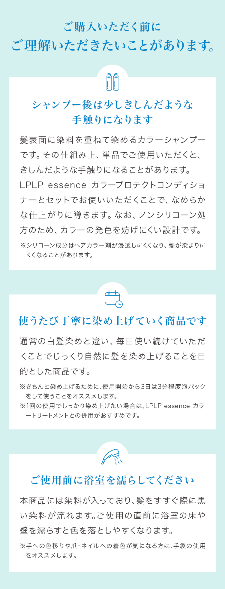 ご理解いただきたいこと