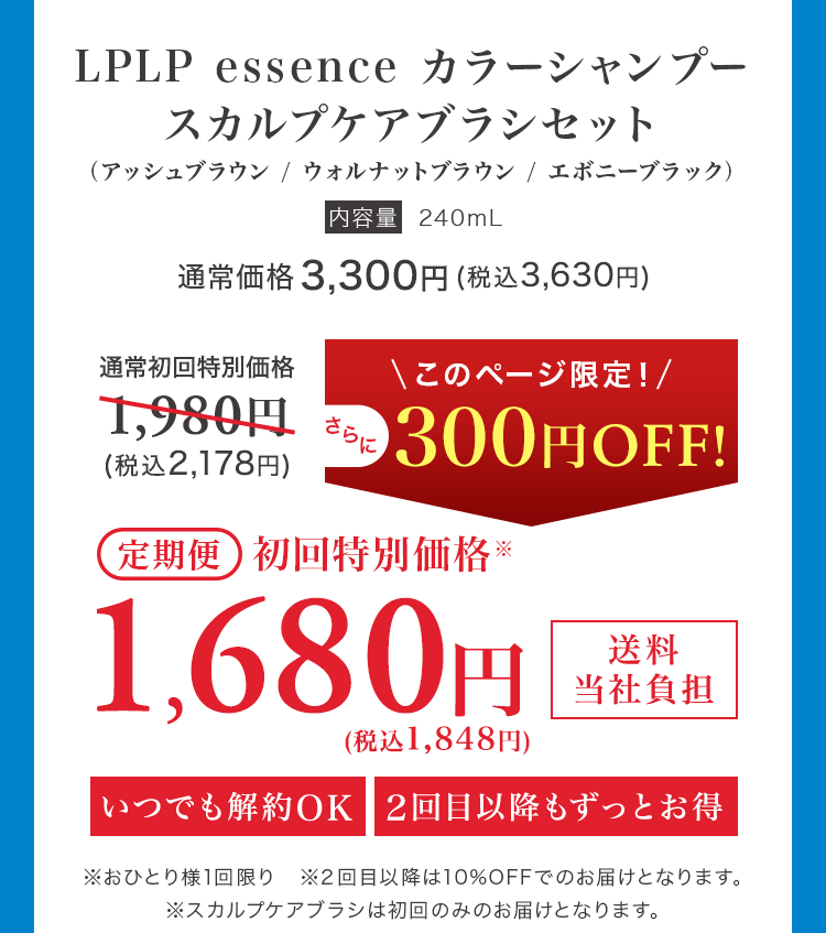 LPLP essence カラーシャンプースカルプブラシセット