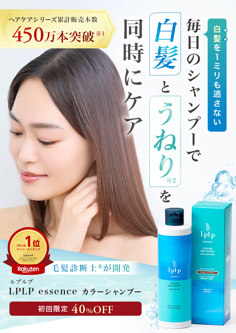 白髪を1ミリも逃さない毎日染めたての輝くツヤ髪へ