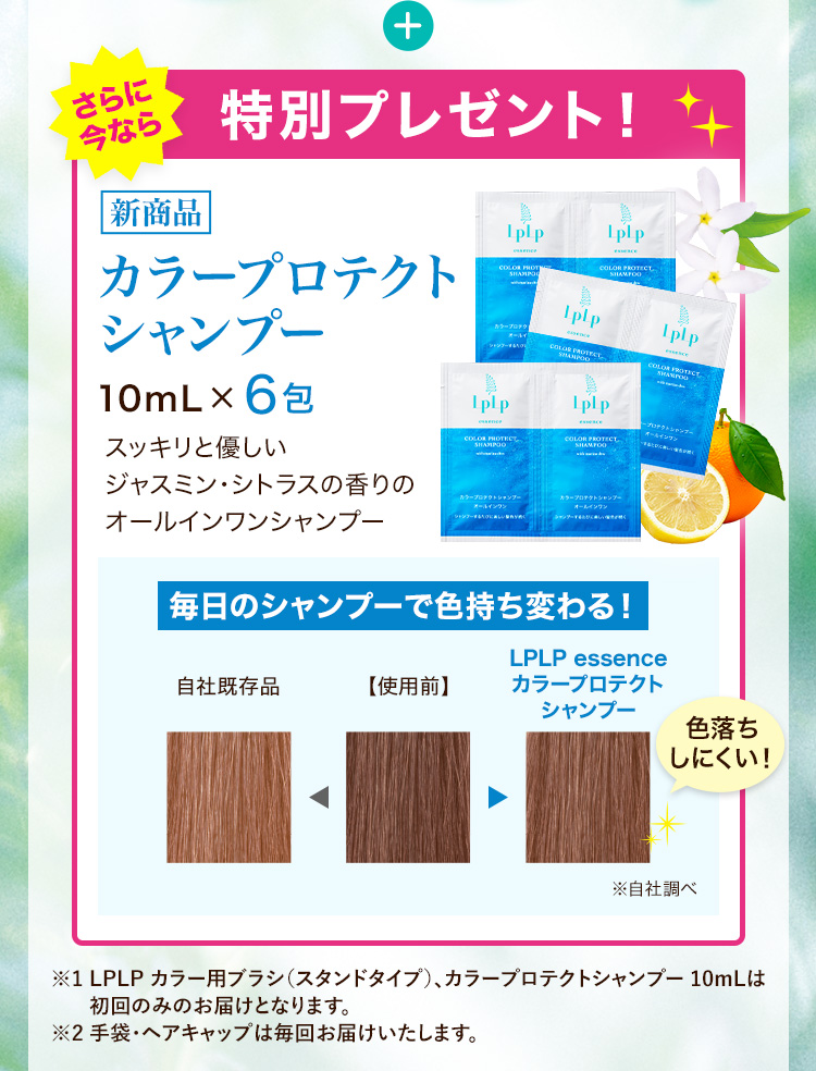 毛染め5点セットプレゼント！ ❶専用コーム　❷手袋　❸ケープ　❹イヤーキャップ  ❺ヘアキャップ　手袋・ヘアキャップは毎回お届け！