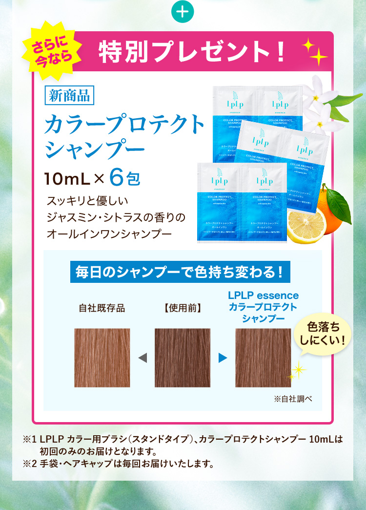 毛染め5点セットプレゼント！ ❶専用コーム　❷手袋　❸ケープ　❹イヤーキャップ  ❺ヘアキャップ　手袋・ヘアキャップは毎回お届け！