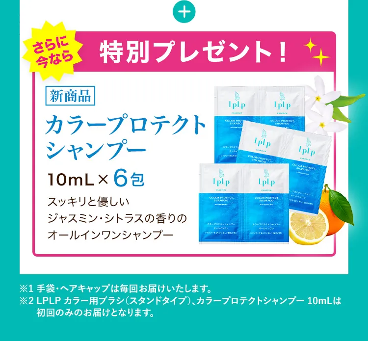 ルプルプ エッセンス カラートリートメント 定期便 初回お一人様1回限り特別価格 1本（約1ヵ月分）内容量170g  通常価格 3,300円（税込3,630円）が40％OFF 1,980円 （税込2,178円）送料無料 全額返金保証付き 定期なのに、いつでも解約OK 2回目以降もずっとお得