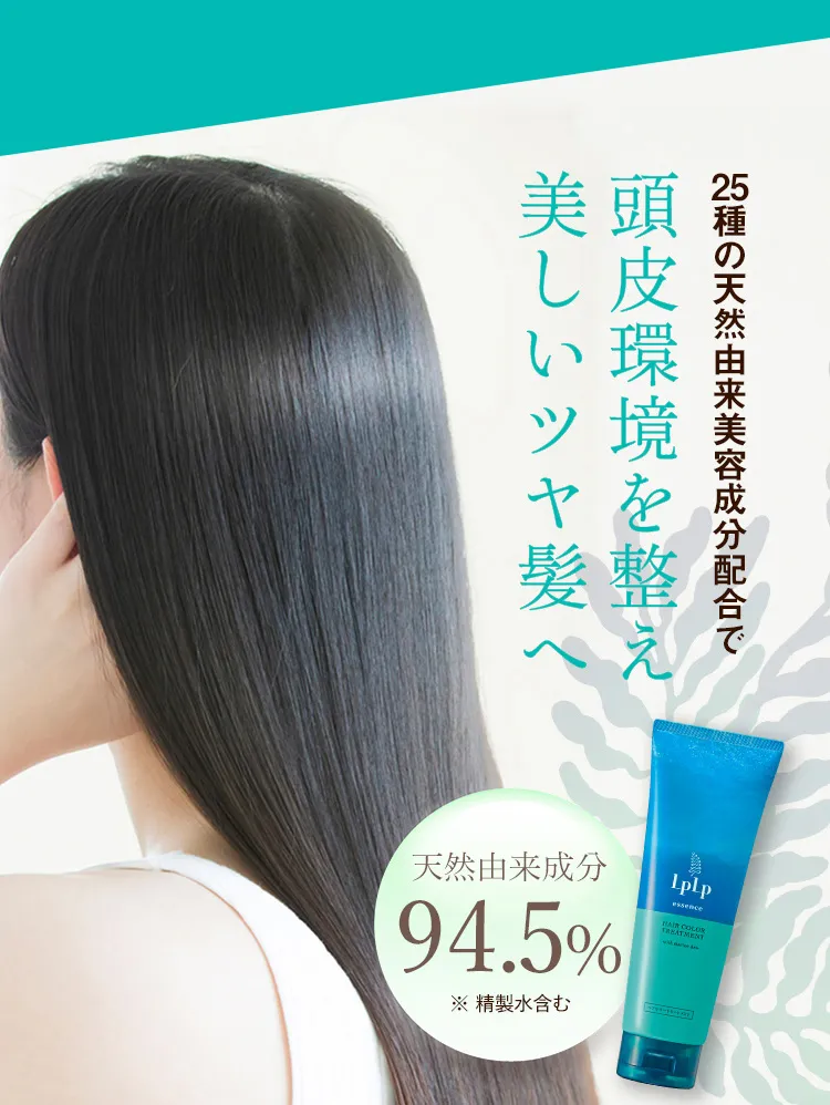 24種の天然由来美容成分配合で頭皮環境を整え美しいツヤ髪へ 植物由来成分94.5%